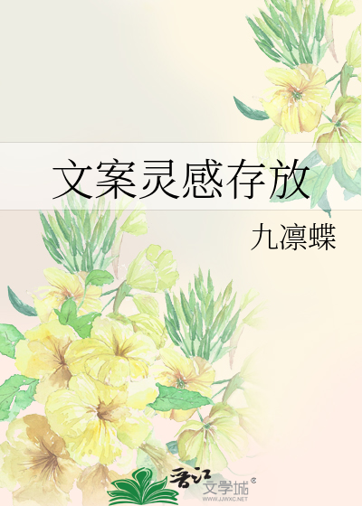 文案灵感存放