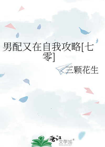 男配又在自我攻略[七零]