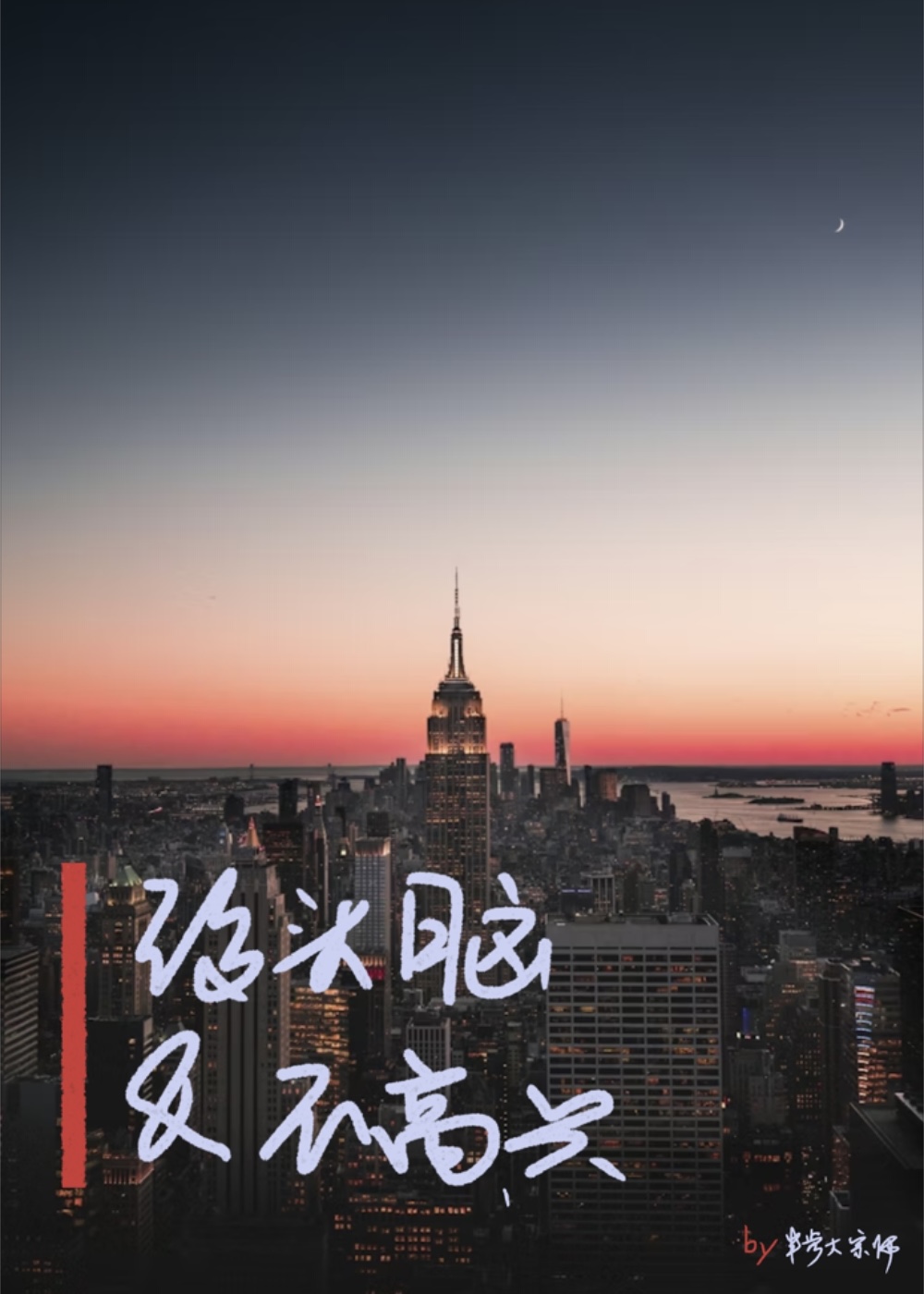 没头脑和不高兴