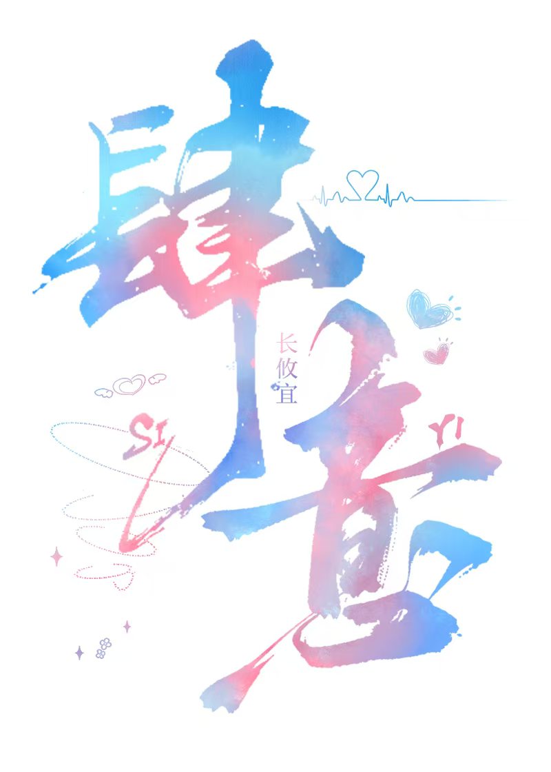 肆意