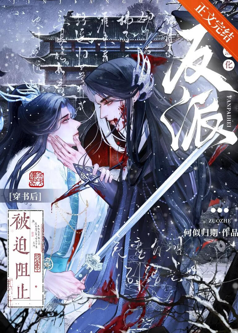 炮灰反派攻略手册[穿书]