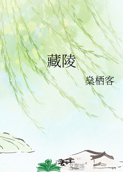 藏陵