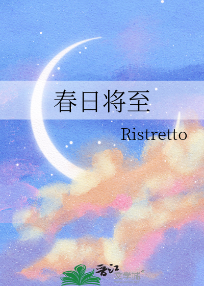 春日将至