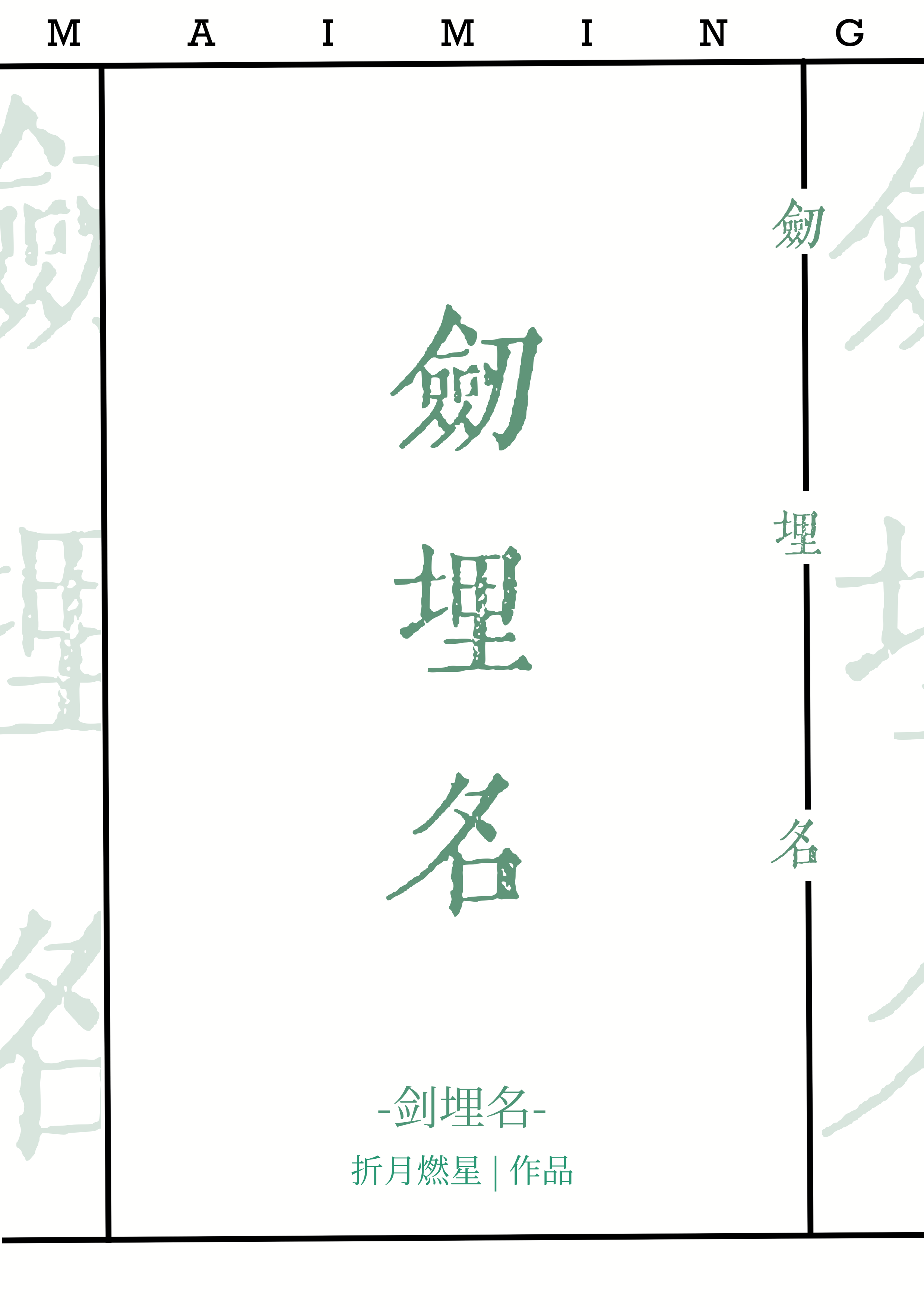 她想杀我咋了？少来打听