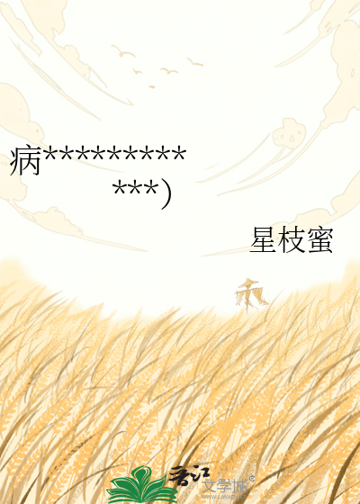 病态修罗场50-82（重修）