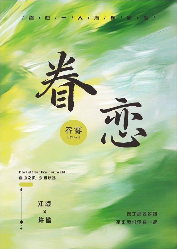 眷恋