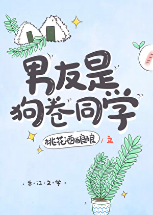 男友是狗卷同学