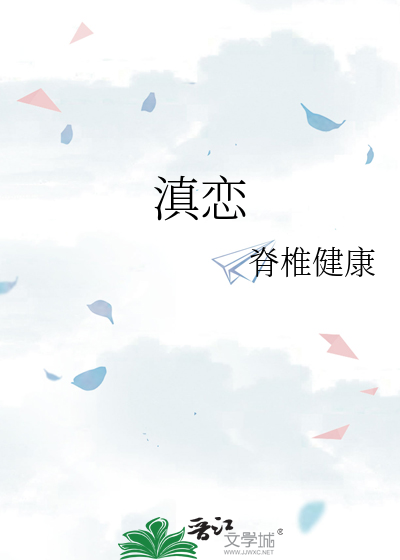 滇恋