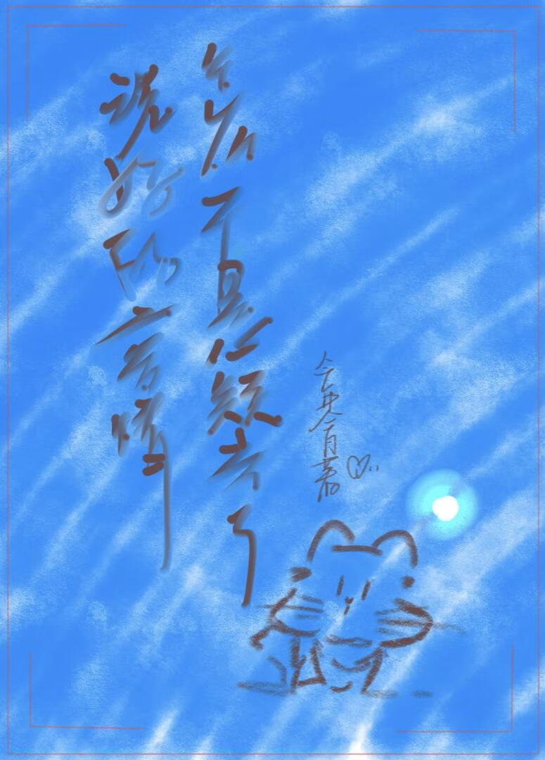 说好的言情怎么干悬疑去了