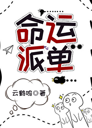 命运派单（快穿）