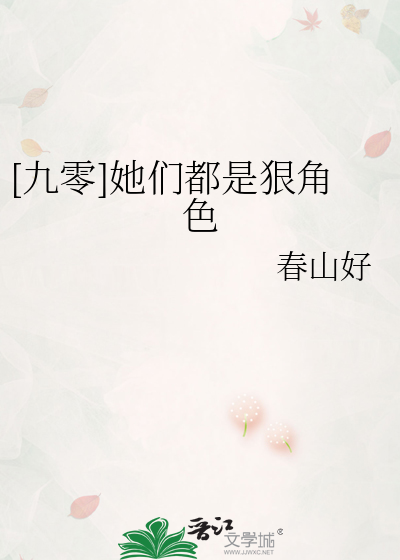 [九零]她们都是狠角色