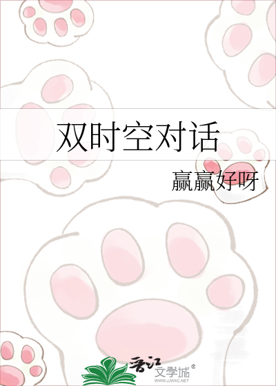 双时空对话