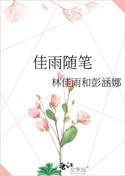 佳雨随笔
