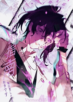 男鬼收割指南[快穿]