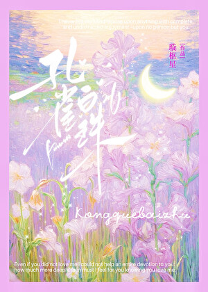 孔雀白珠