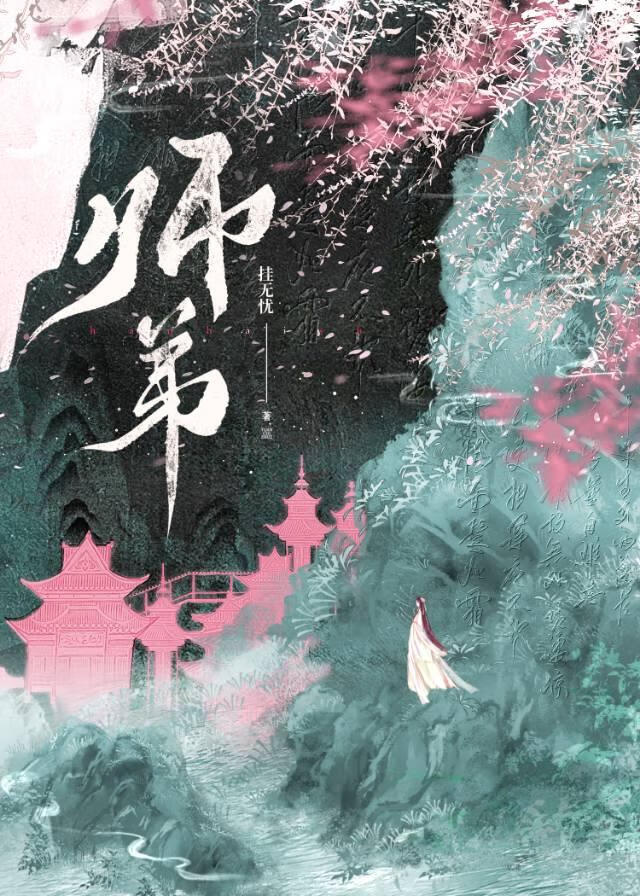 我师弟竟是灭世邪神