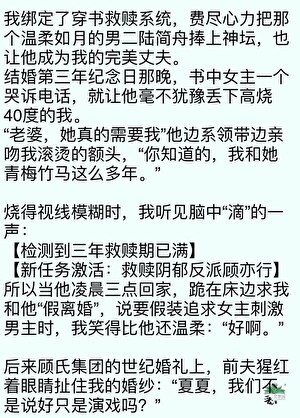 假离婚追白月光？我再婚后他慌了