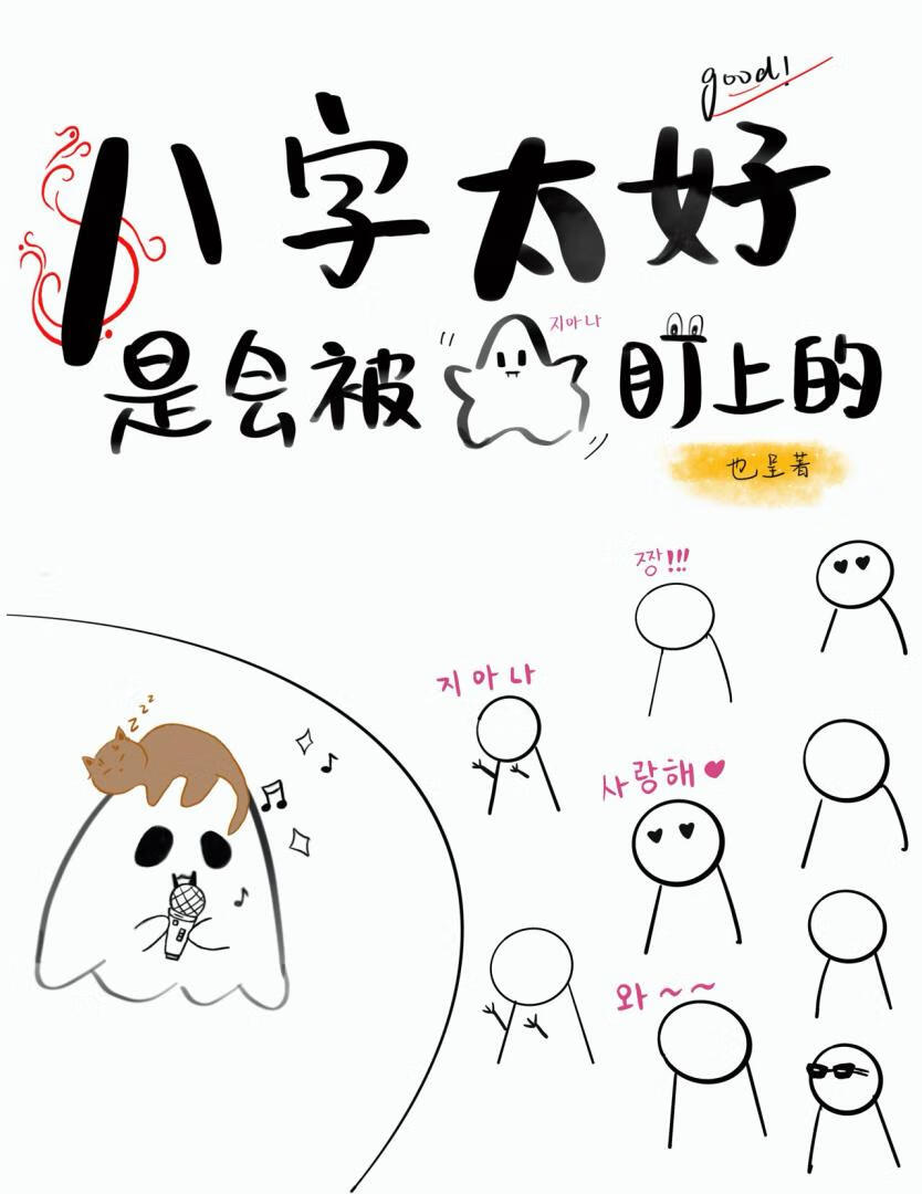 八字太好是会被阿飘盯上的[娱乐圈]
