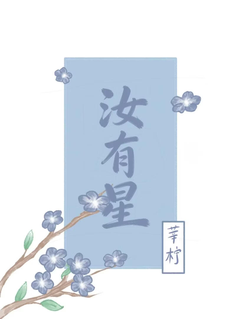 拯救貌美小可怜，但是我弟