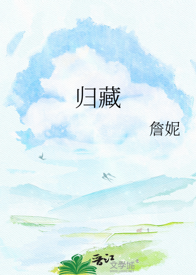 归藏