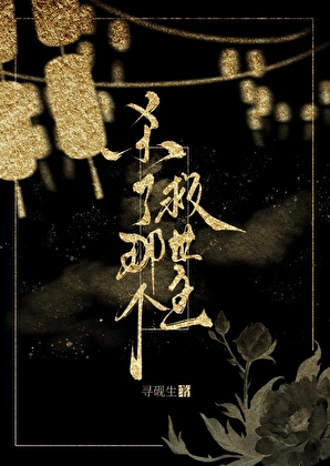 杀了那个救世主