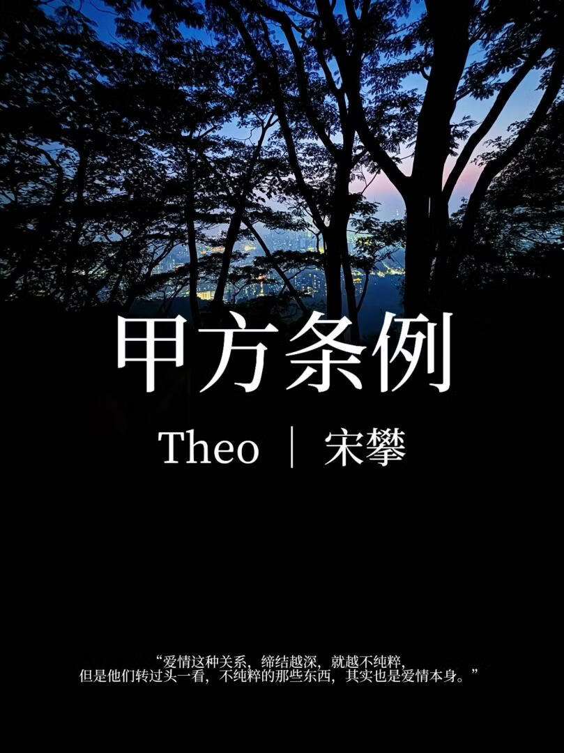 甲方条例