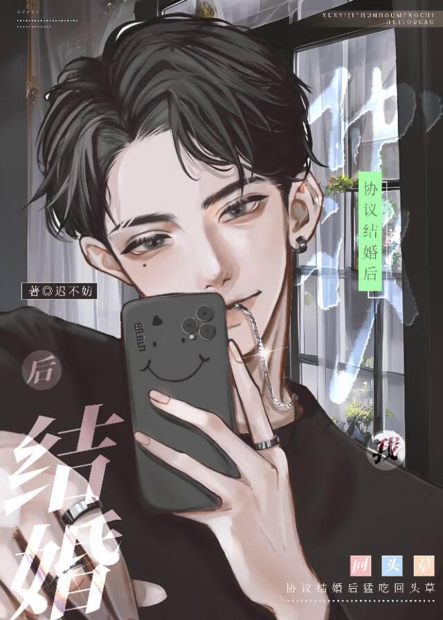和渣过的前任联姻后
