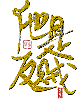 他是疯批怎么没人说？