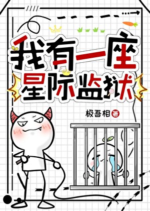 [星际]嗨，你想吃牢饭吗