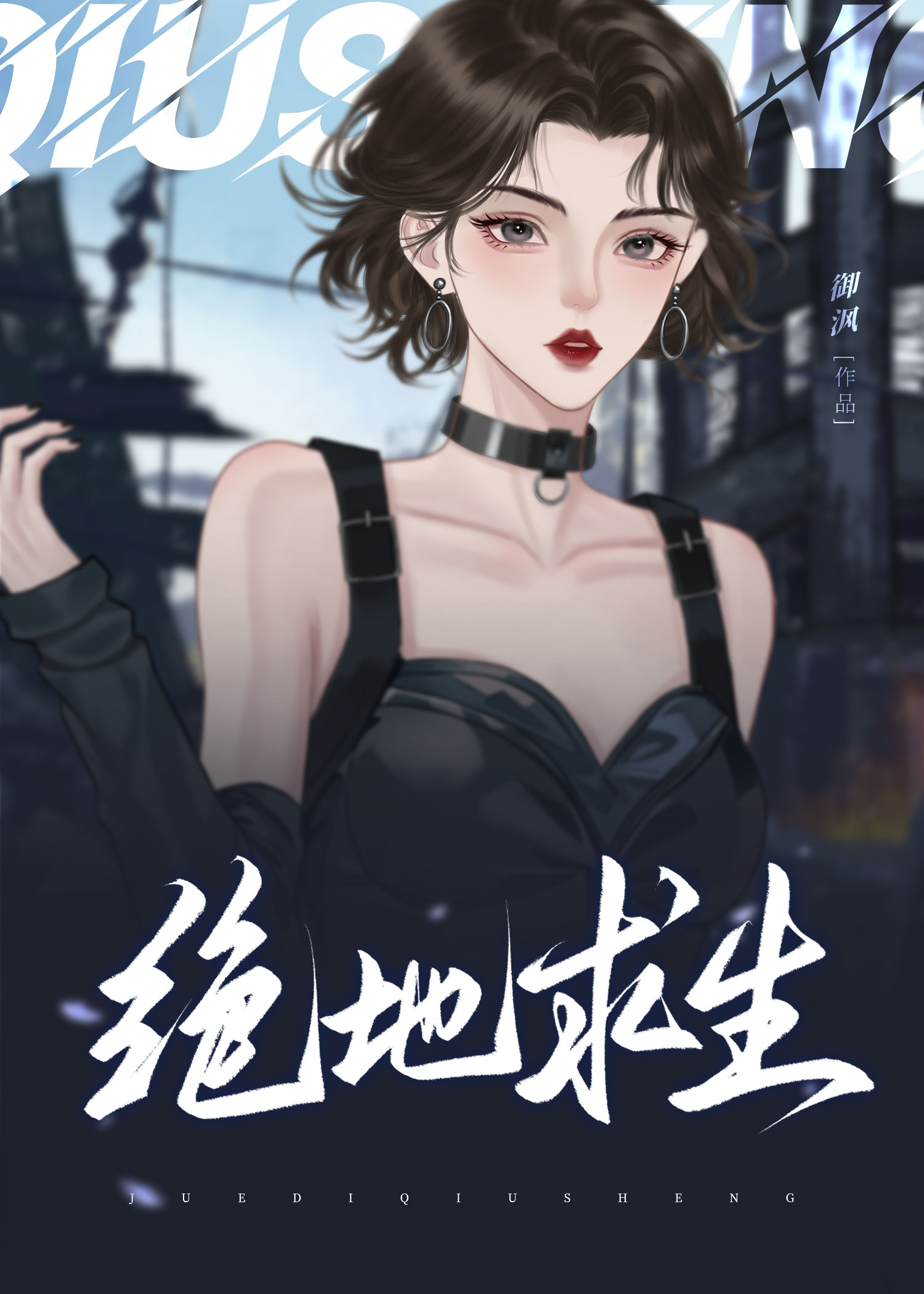 绝地求生[PUBG]