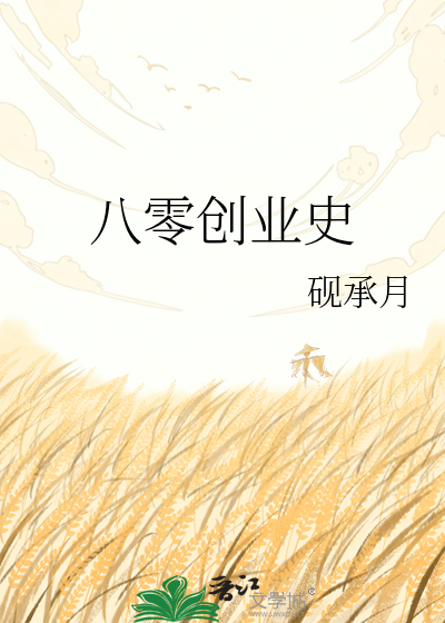 八零创业史