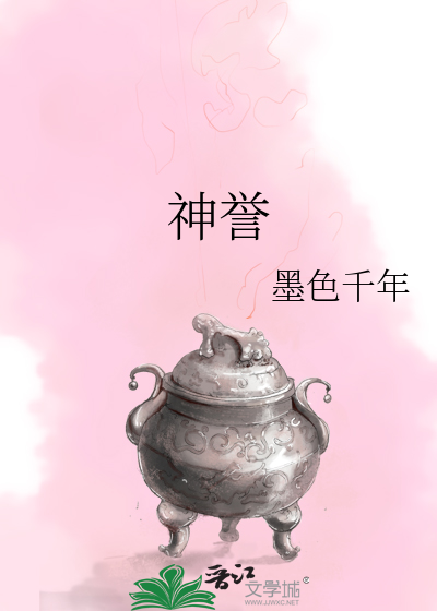 神誉