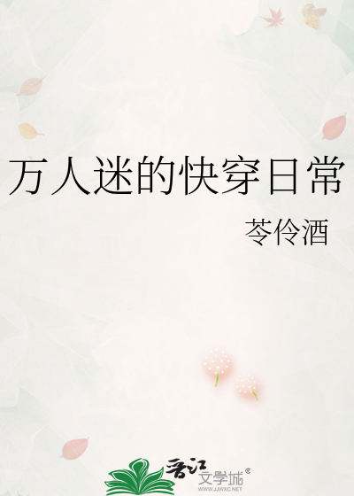 万人迷的快穿日常