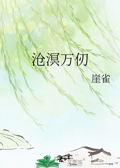 沧溟万仞