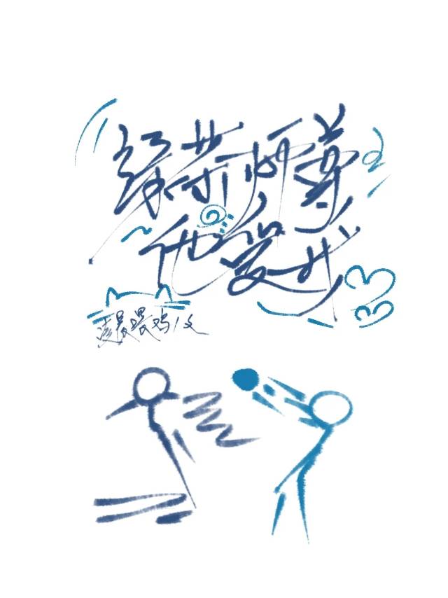 绿茶师尊他爱我
