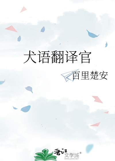 犬语翻译官