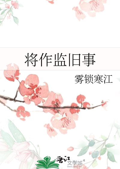 将作监旧事