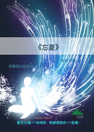 忘夏（又名逾约【暗恋】）