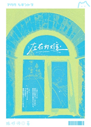 左右为难