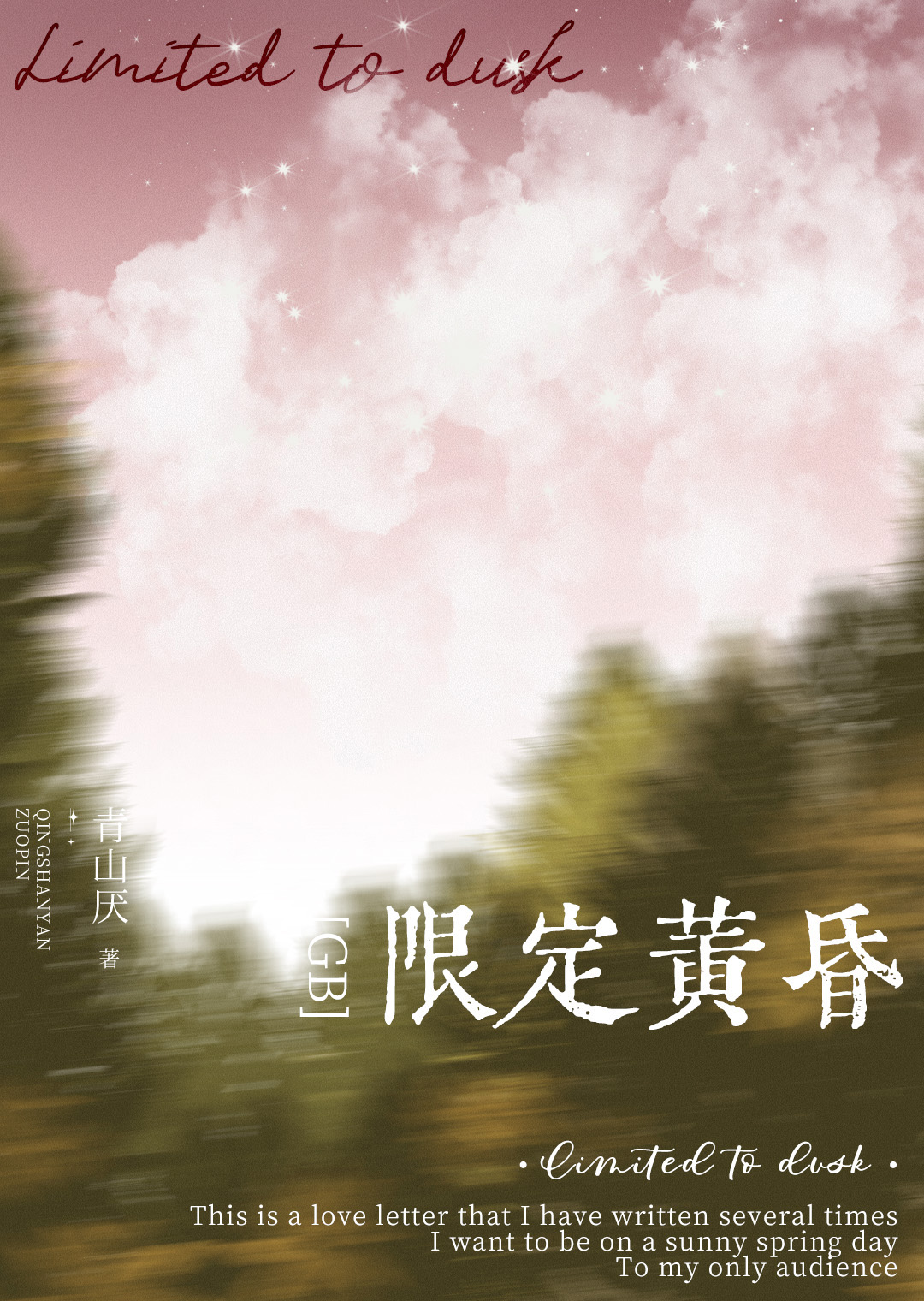 梦里被阴湿学姐撅了！ GB