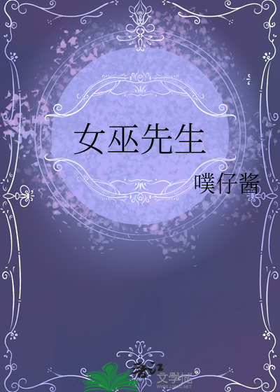 女巫先生