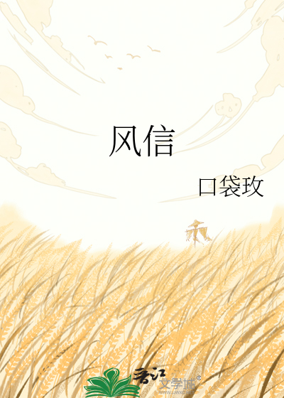 风信