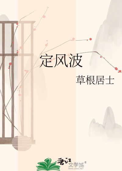 定风波