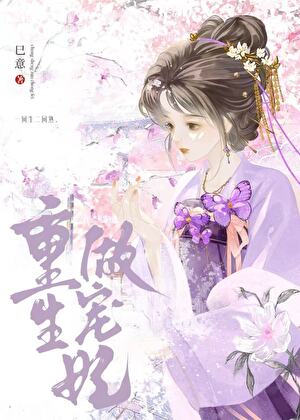 宫斗成宠妃（重生）