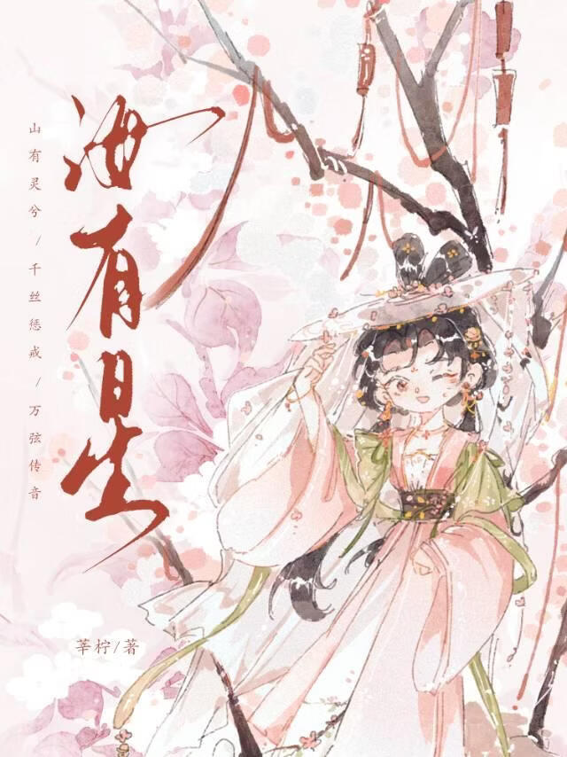 母尊仙途：老祖早年惹事记