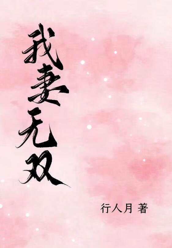 怨夫难做
