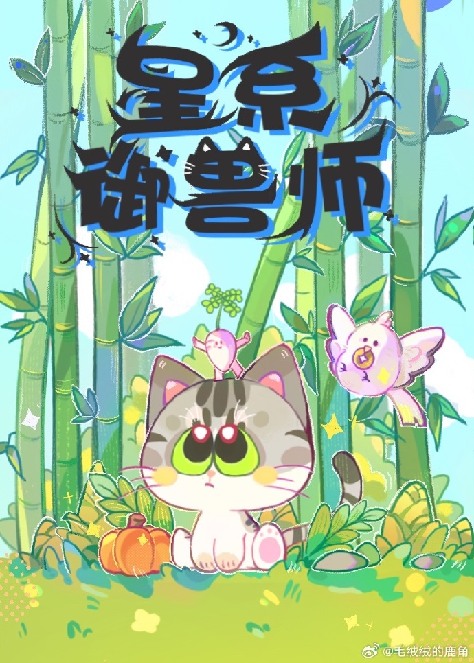 好看的御兽系统小说完结