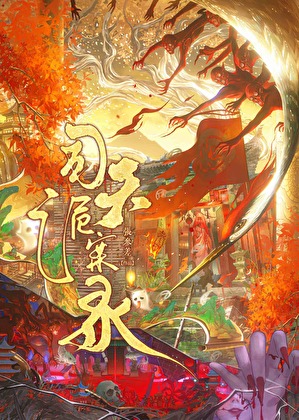 五行缺命