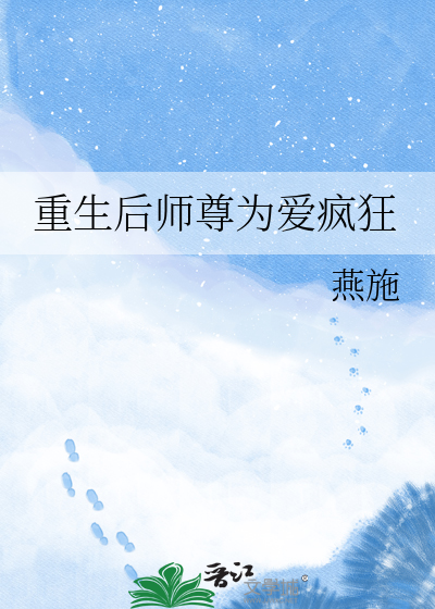 重生后师尊为爱疯狂