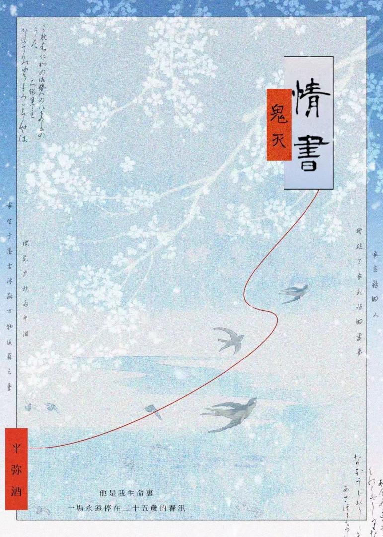 [鬼灭]情书